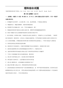 四川省遂宁市射洪中学2020届高三5月第三次模拟考试 理科综合（含答案）
