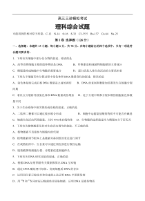 四川省遂宁市射洪中学2020届高三三诊模拟考试 理科综合（含答案）