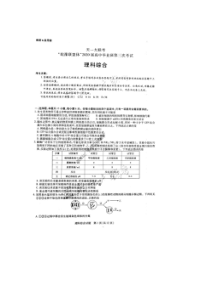 天一大联考皖豫联盟体2020届高中毕业班第三次考试 理综卷（含答案）