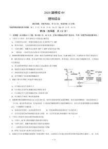 安徽省六安市第一中学2020届高三下学期模拟卷（九）理科综合（含答案）