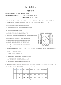 安徽省六安市第一中学2020届高三下学期模拟卷（八）理科综合 含答案