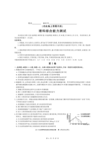 安徽省皖江名校联盟2020届高三下学期第五次联考 理科综合试题（含答案）