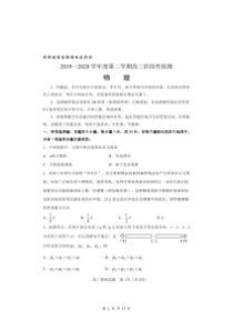 山东省淄博市2020届高三下学期第二次网考 物理（含答案+答题卡）