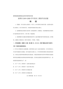 山东省淄博市2020届高三第一次模拟考试（4月）物理试题（含答案）