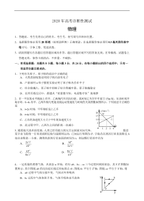 山东省烟台市2020届高三4月模拟考试（一模）物理（含答案）