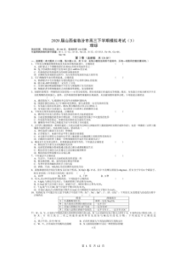 山西省临汾市2020届高三下学期模拟考试（3）理综（含答案）