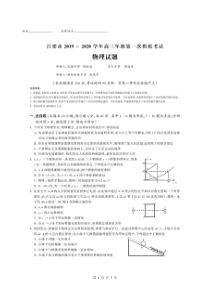 山西省吕梁市2020届高三第一次模拟考试 物理试题（含答案）