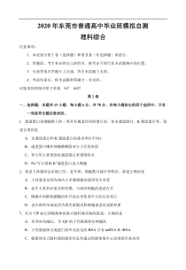 广东省东莞市2020届高三4月模拟自测 理综（含答案）