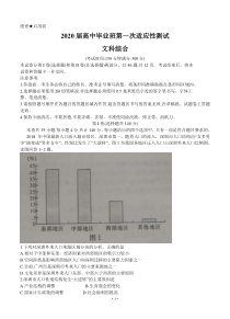 广西南宁市2020届高中毕业班第一次适应性测试 文科综合（含答案）