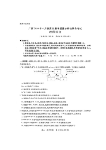 广西来宾市2020届高三4月教学质量诊断性联合考试 理科综合（含答案）