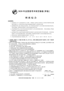 明师2020年全国高考冲刺压轴卷理综-新课标全国1卷（含解析）