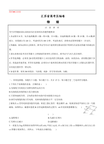 江苏省2020届高考压轴卷 物理（含答案）