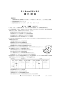 江西金太阳2020届高三重点中学模拟试卷 理科综合（含答案）