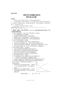 河北省2020届高三新时代NT抗疫爱心卷（Ⅲ）理科综合 含答案