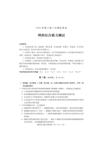 河北省保定市2020届高三第一次模拟考试 理综（含答案+答题卡）