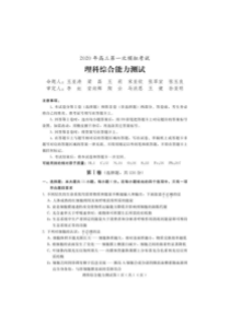 河北省保定市2020第一次模拟考试 理综试题（含答案）