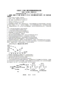 河北石家庄二中2020届高三教学质量检测(一模)试卷 理科综合（含答案）