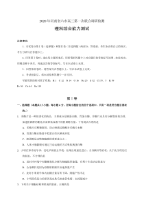 河南省六市2020年高三第一次联合调研检测 理科综合卷（含答案）
