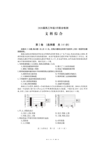 河南省六市重点高中2020届高三年级3月联合检测 文科综合（含答案）