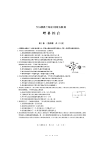 河南省六市重点高中2020届高三年级3月联合检测 理科综合（含答案）