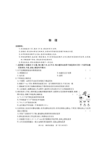 浙江省2020届高三4月联考 物理试题（含解析）