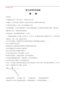 浙江省2020届高考压轴卷 物理（含答案）
