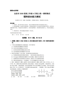 湖北宜昌市2020届高三年级4月线上统一调研测试 理综卷（含答案）