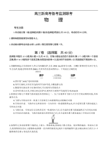 湖北省黄冈市2020届高三新高考备考监测联考 物理 含答案