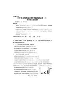 湖南省岳阳市2020届高三教学质量检测（二）理综卷（含答案）