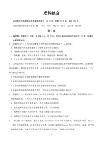 湖南省常德市2020届高三高考模拟考试（一）理综试题（含答案）
