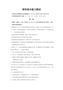 湖南省常德市2020届高三高考模拟考试（二）理综试题（含答案）