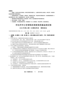 湖南省怀化市2020届高三4月第一次模拟考试 理科综合试题（含答案）