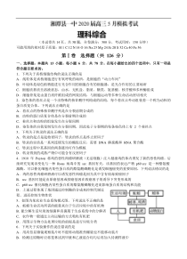 湖南省湘潭县一中2020届高三5月模拟考 理科综合（含答案）