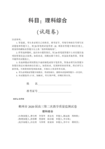 湖南省郴州市2020届高三第二次质检 理综卷（含答案）