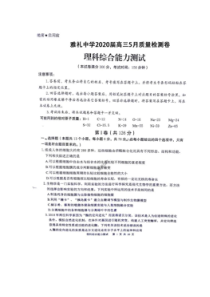 湖南长沙市雅礼中学2020届高三5月质量检测 理综卷（含答案）