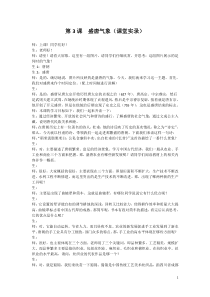 《第3课 盛唐气象》课堂实录-人教版部编历史七年级下册