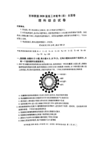 百师联盟2020届高三冲刺考四全国卷 理综卷（含答案）