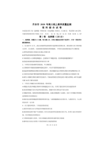 辽宁省丹东市2020届高三线上教学质量监测 理综试卷（含答案卡+答案）
