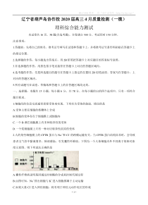 辽宁省葫芦岛协作校2020届高三4月质量检测（一模）理科综合（含答案）
