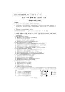 重庆市第一中学2020届高三下学期5月月考试题 理科综合（含答案）