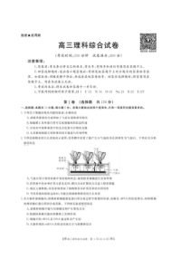 金太阳教育2020年高三理科综合卷（含答案）