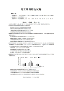 金太阳黑龙江2020届高三5月联考338C 理综卷（含答案）