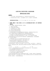 长郡中学2020届高三停课不停学阶段性测试卷 理综（含答案）