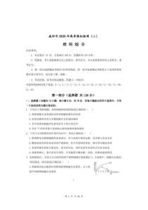 陕西省咸阳市2020届高三下学期第二次模拟考试 理综（网考）试题（含答案）