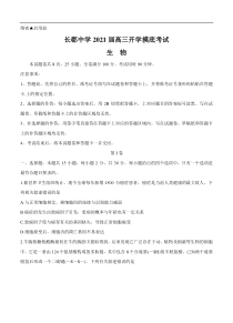 高考生物模拟试卷（37份打包，含答案，可预览）