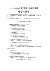 2020届河南郑州高中毕业年级第一次质量预测 化学试题试卷（含答案）