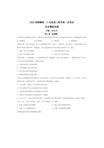 2020届湘赣皖十五校高三下学期第一次联考模拟历史试题（含答案解析）