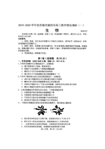 2020届苏锡常镇四市高三教学情况调研一 生物卷（含答案+答题卡）