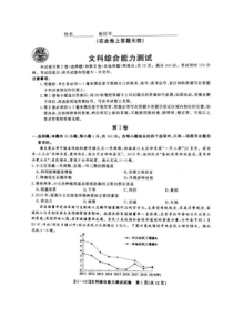 2020“皖江名校”决战高考最后一卷文综试题（含答案）