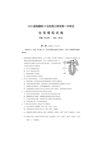 2020届湘赣皖十五校高三下学期第一次联考模拟化学试题（含答案）